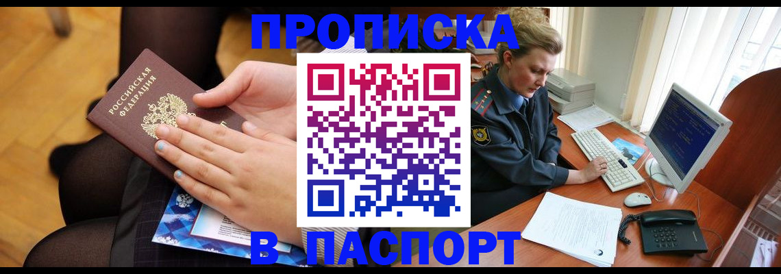 временная регистрация недорого в Котовске