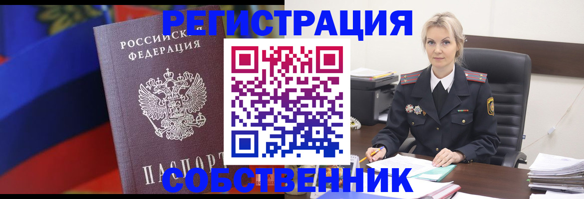 временная регистрация поиск в Котовске