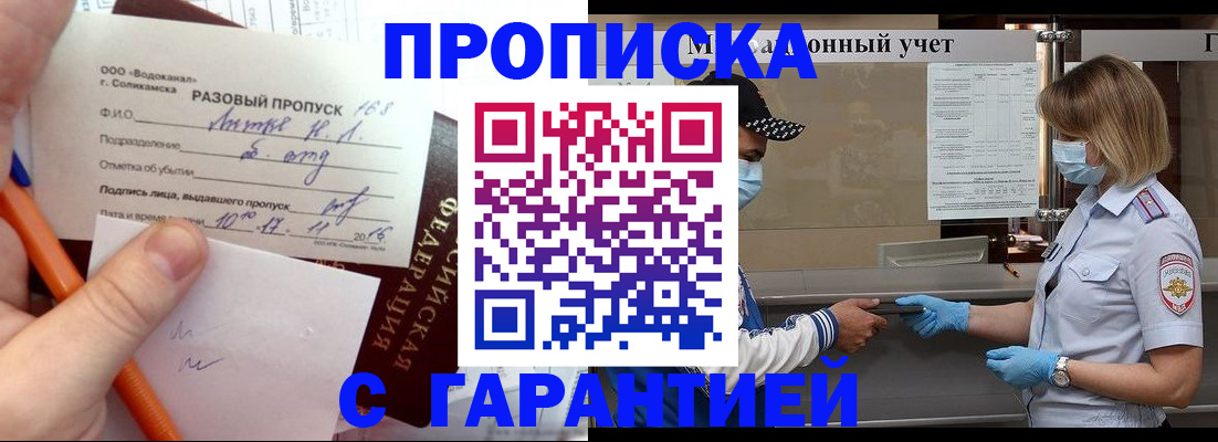 прописка штамп в Котовске