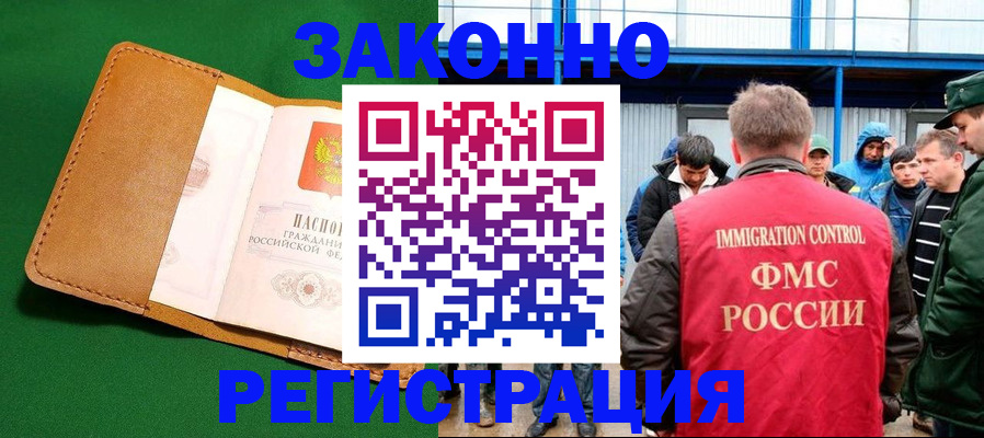 прописка 2025 в Котовске