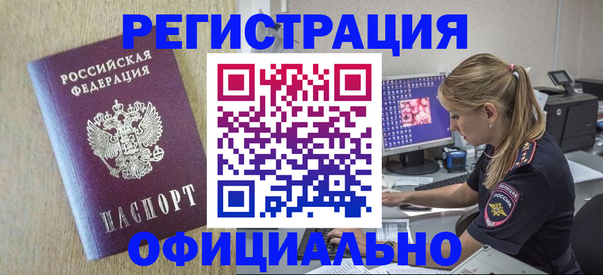 временная регистрация в квартире в Котовске