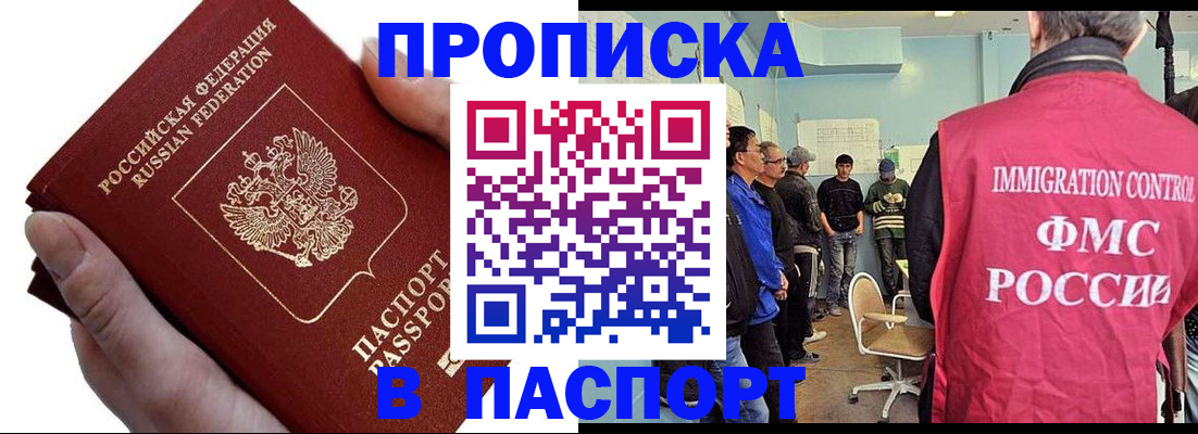 прописка паспорт в Котовске