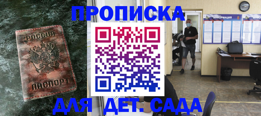 временная регистрация законно в Котовске