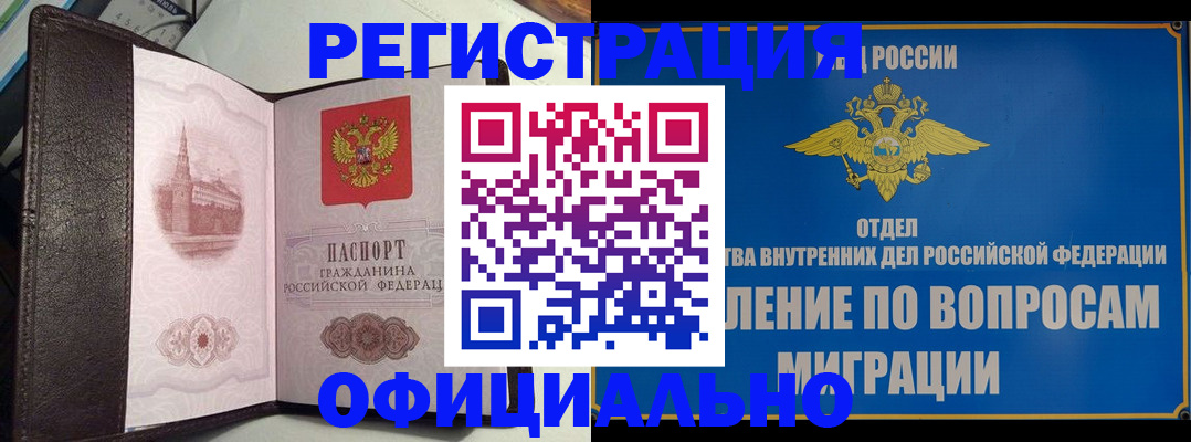 временная регистрация надежно в Котовске